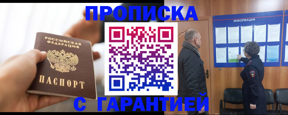 прописка в квартире в Микуни